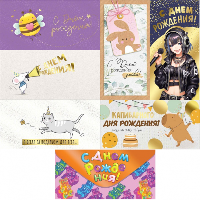 Конверт для денег С ДР! Детский Микс (7в*3)