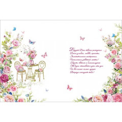 Открытка-поздравление "С Днем рождения!"