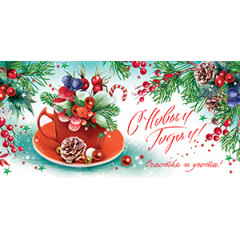 Конверт для денег С Новым годом!