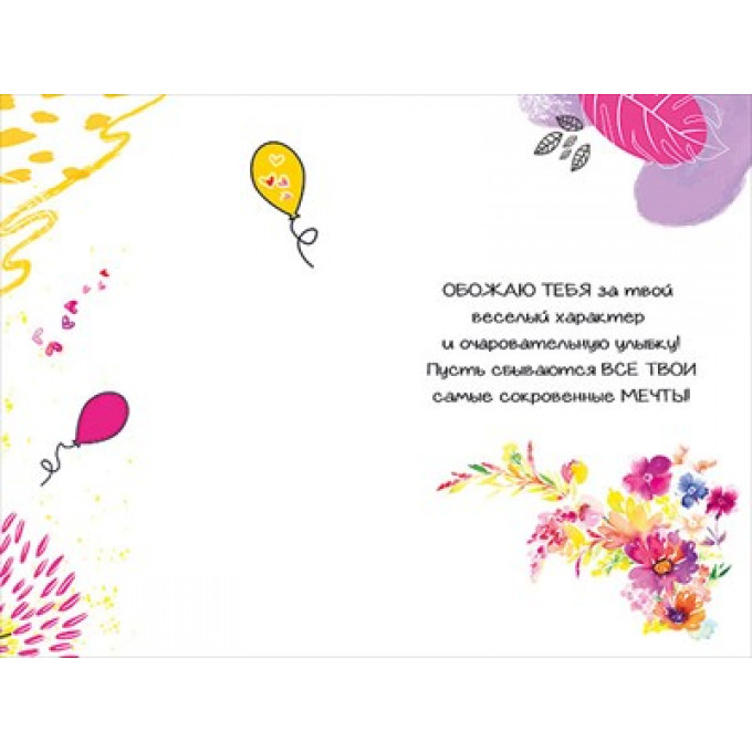 Открытка-поздравление "Подружке"