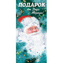 Конверт для денег Подарок от Деда Мороза!
