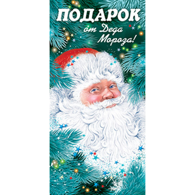 Конверт для денег Подарок от Деда Мороза!