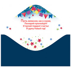 Конверт для денег Подарок от Деда Мороза!