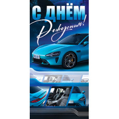 Конверт для денег С Днём рождения