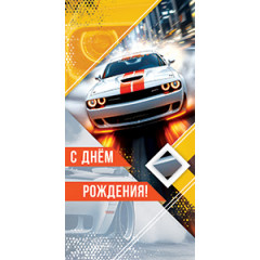 Конверт для денег С Днём рождения