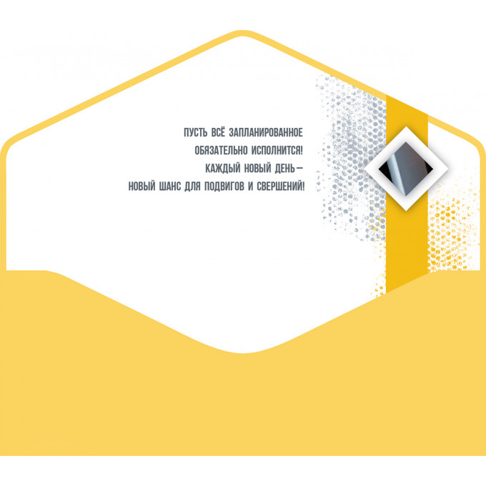 Конверт для денег С Днём рождения