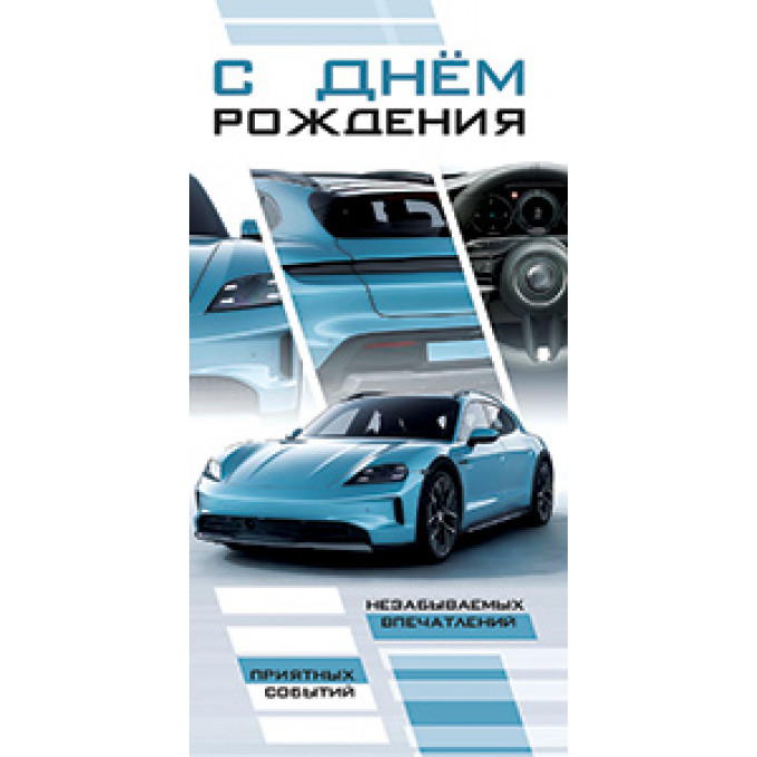 Конверт для денег С Днём рождения