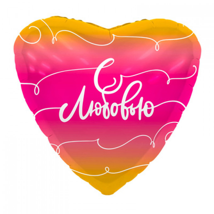 Воздушный шар фольгированный с рисунком 19"/48см СЕРДЦЕ С любовью