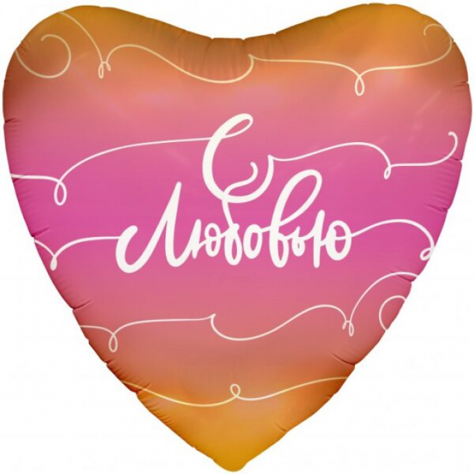 Воздушный шар фольгированный с рисунком 19"/48см СЕРДЦЕ С любовью