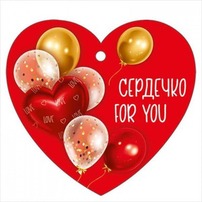 Открытка мини "Сердечко for you"