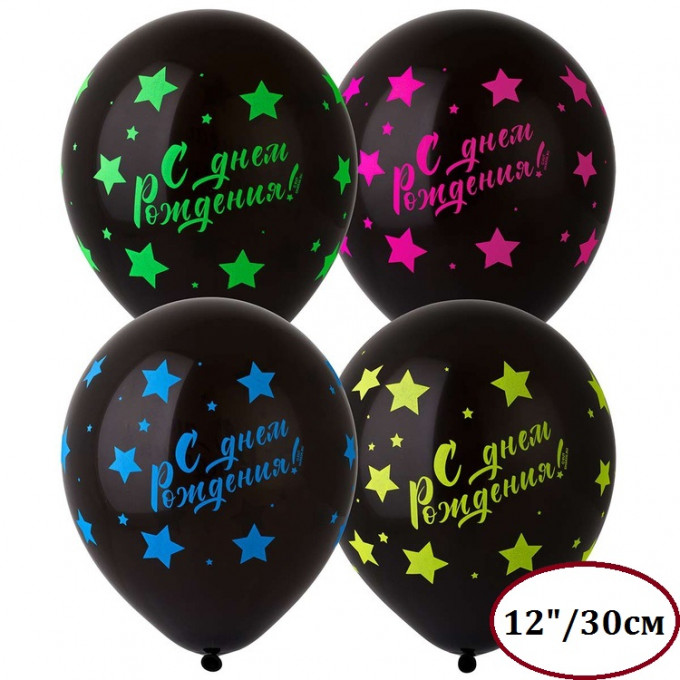 Воздушный шар латексный с рисунком 12" пастель шелкография С Днем Рождения! Звезды флуоресцентные