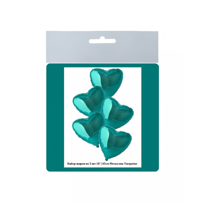 Набор фольгированных шаров 18"/45см СЕРДЦЕ Металлик Turquoise