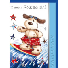 Открытка  С днем рождения!