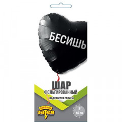 Воздушный шар фольгированный с рисунком 18"/46см Сердце БЕСИШЬ