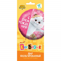 Воздушный шар фольгированный с рисунком 18"/45 см Круг С Днем рождения! кошечка Ли-Ли