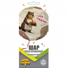 Воздушный шар фольгированный с рисунком 18"/46см Круг С Днем рождения! Бобер