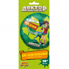 Воздушный шар фольгированный с рисунком 18"/46смКруг С днем рождения! Доктор Динозавров