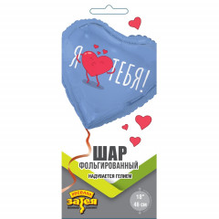 Воздушный шар фольгированный с рисунком 18"/46см Сердце Я ТЕБЯ