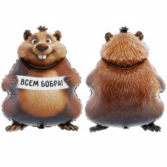 Воздушный шар фольгированный 33"/84см Фигура  ВСЕМ БОБРА