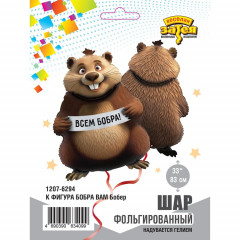 Воздушный шар фольгированный 33"/84см Фигура  ВСЕМ БОБРА