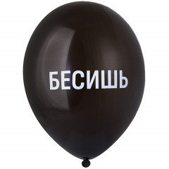 Воздушный шар латексный с рисунком 14" пастель Бесишь