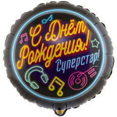 Воздушный шар фольгированный с рисунком 18" Круг С Днем Рождения! СУПЕРСТАР 46 см