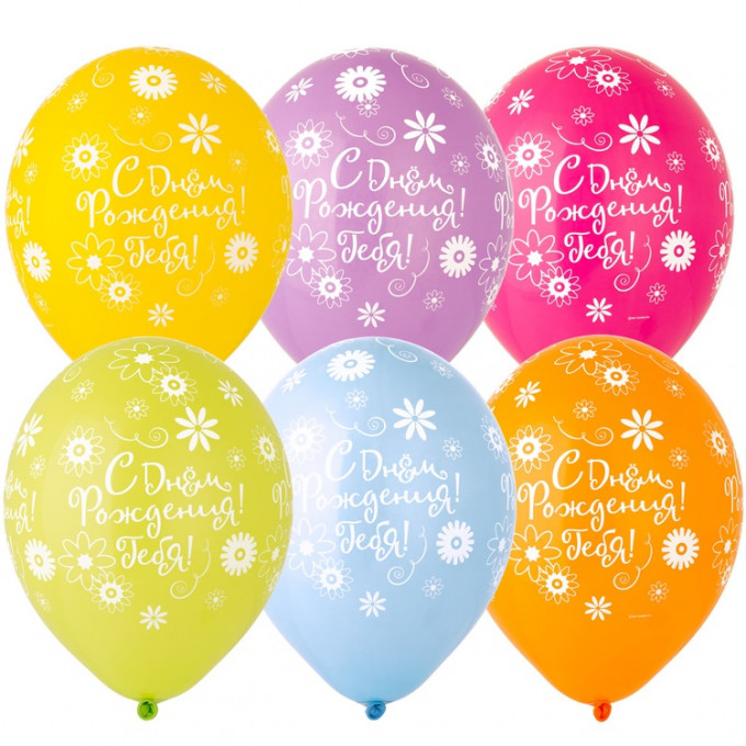 Воздушный шар латексный с рисунком 14" пастель шелкография С Днем рождения! Тебя Цветы ассорти