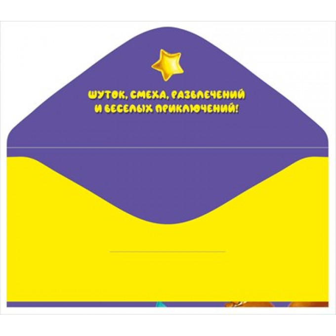 Конверт для денег "С днем рождения!"