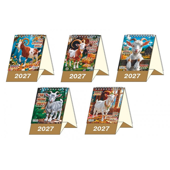 Календарь-домик настольный перекидной на 2027 г СИМВОЛ ГОДА (5в*2)