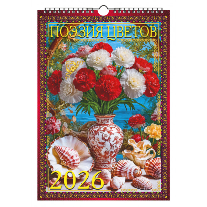 Календарь настенный перекидной с ригелем на 2026 год А3 "Краски природы"
