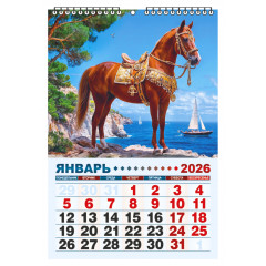 Календарь настенный перекидной малый на 2026 год "Год Лошади"