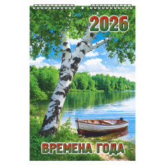 Календарь настенный перекидной малый на 2026 год "Времена года"
