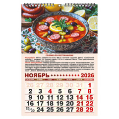 Календарь настенный перекидной малый на 2026 год "Календарь для кухни"
