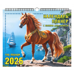 Календарь настенный перекидной на ригеле-планер на 2026 год "Год Лошади. На утесе."