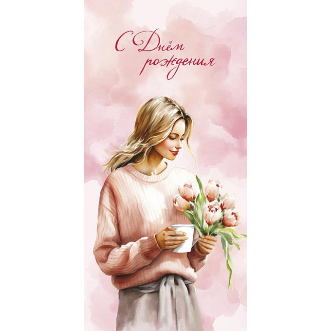 Конверт для денег С Днем Рождения