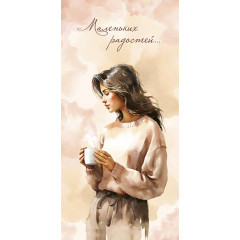 Конверт для денег Маленьких радостей...