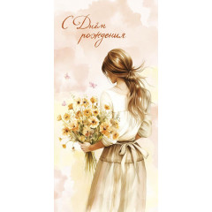 Конверт для денег С Днем Рождения