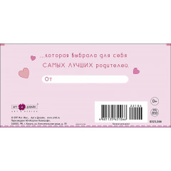 Конверт для денег Чудесной малышке