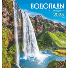 Календарь перекидной на скрепке на 2025 год Водопады