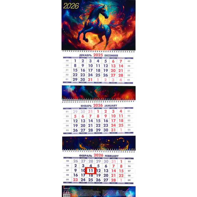 Календарь настенный квартальный с курсором ТРЕХБЛОЧНЫЙ Символ года. Мистическая лошадь