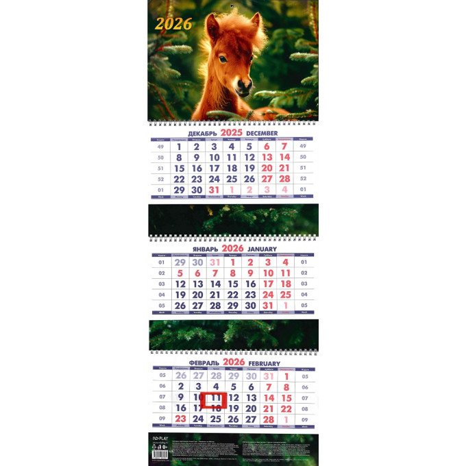 Календарь настенный квартальный с курсором ТРЕХБЛОЧНЫЙ на 2026 год Символ года. Жеребенок