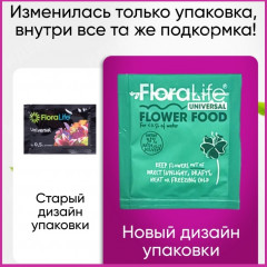 Подкормка для цветов Oasis FloraLife CLEAR 300 3,5 гр
