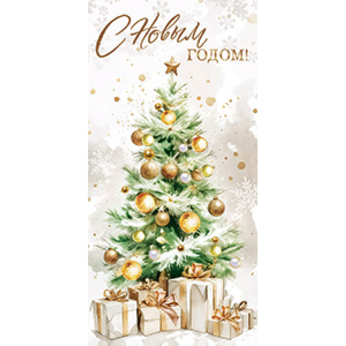 Конверт для денег С Новым годом