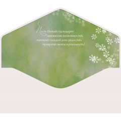 Конверт для денег С Новым годом