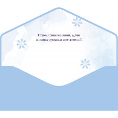 Конверт для денег С Новым годом