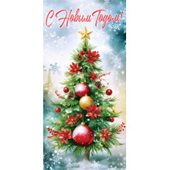 Конверт для денег С Новым годом