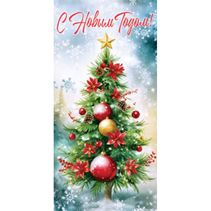 Конверт для денег С Новым годом