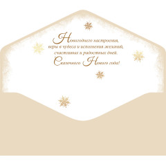 Конверт для денег С Новым годом