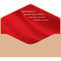 Конверт для денег С Новым годом