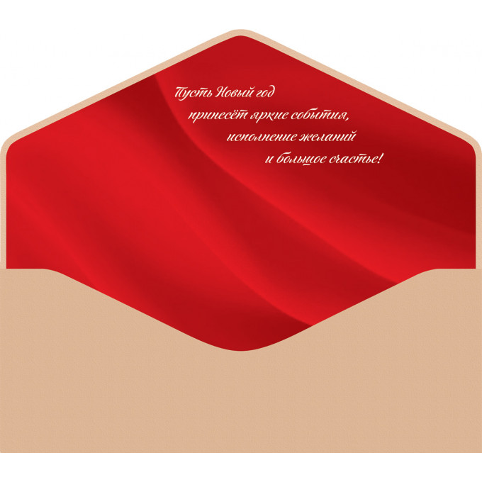 Конверт для денег С Новым годом